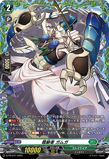 Luminary, Gamga