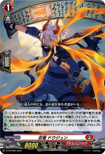 Stealth Dragon, Doujun