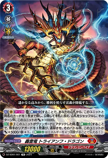 Roaring Thunder Dragon, Triumph Dragon