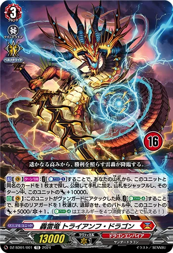 Roaring Thunder Dragon, Triumph Dragon