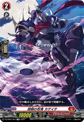 Stealth Rogue of Sword Throwing, Kageichi