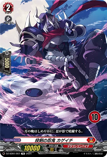 Stealth Rogue of Sword Throwing, Kageichi