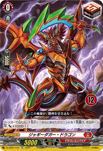 Jaggy Dagger Dragon