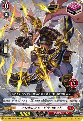 Electrake Dracokid