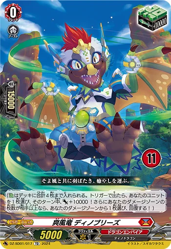 Refreshing Wind Dragon, Dinobreeze