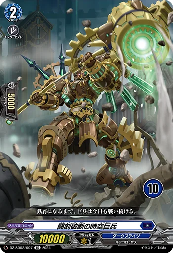 Battle-hour Rupture Colossus