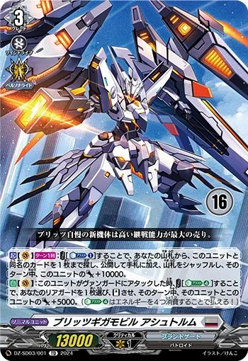 Blitz Gigamobile, Asturm