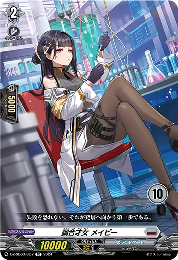Compound Genius Girl, Maybie