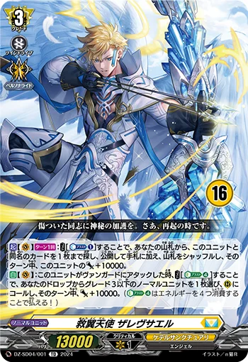 Salvation Wing Angel, Sarevsael
