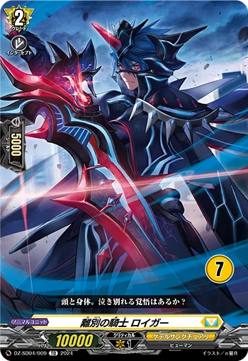 Knight of Partings, Lloygre
