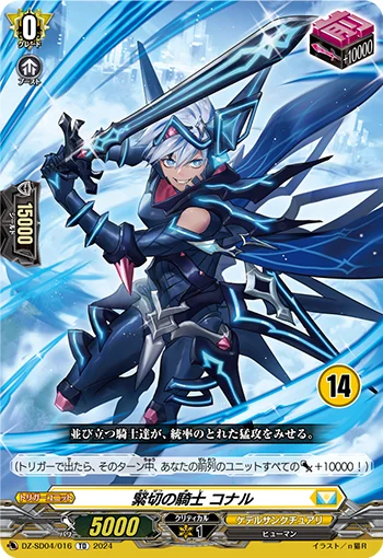 Knight of Pressing, Conall