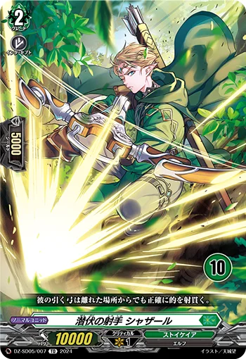 Concealing Archer, Chassarles