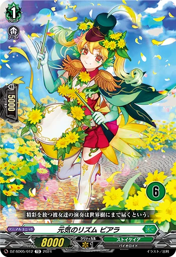 Lively Rhythm, Biara