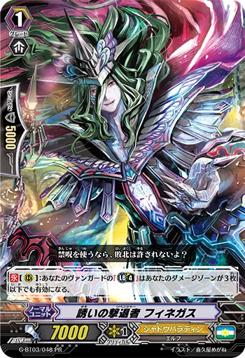 Tempting Revenger, Finegas