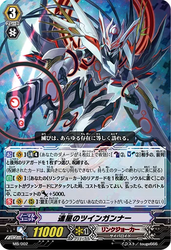Binary Star Twin Gunner