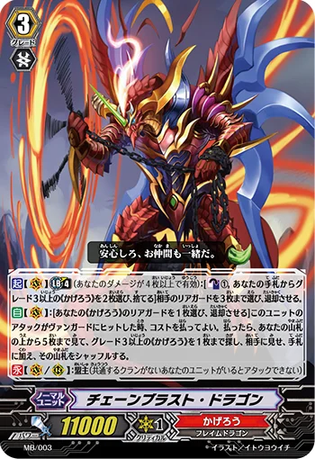 Chain Blast Dragon