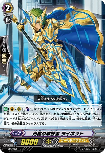 Shine Spear Liberator, Reinet