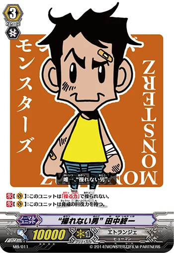 "Man who Cannot be Manipulated" Shuichi Tanaka
