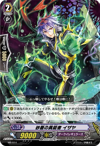 Psychic of Dust, Izaya