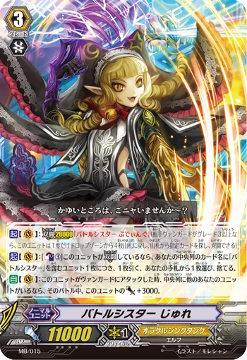 Battle Sister, Gelee