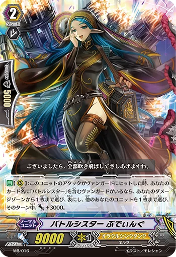 Battle Sister, Pudding