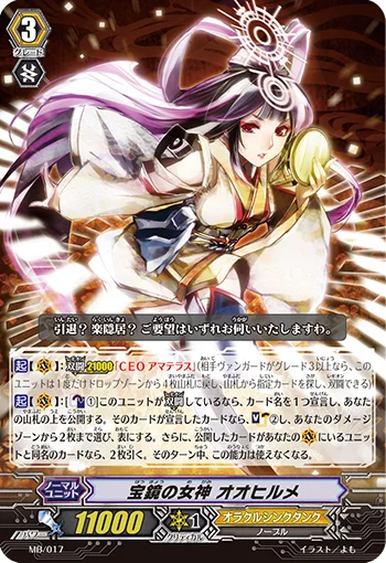 Goddess of the Treasured Mirror, Ohirume