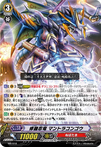 Shura Stealth Dragon, Mandoracongo