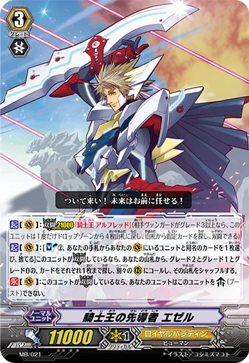 King of Knights' Vanguard, Ezzell