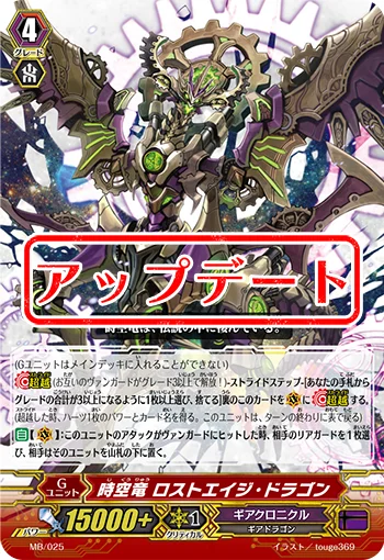 Interdimensional Dragon, Lost Age Dragon