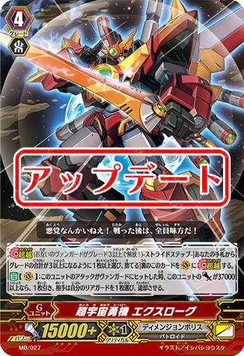 Super Cosmic Hero, X-rogue