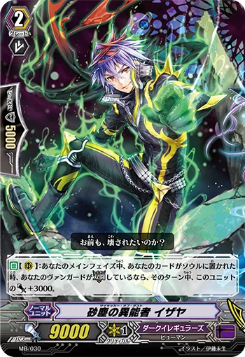 Psychic of Dust, Izaya