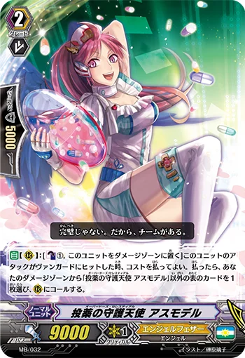 Dosage Celestial, Asmodel