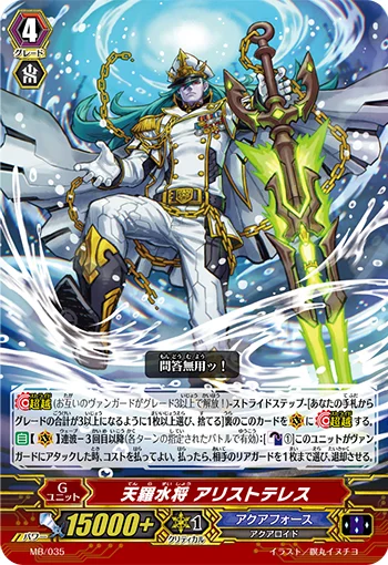 Marine General of Heavenly Silk, Aristotle