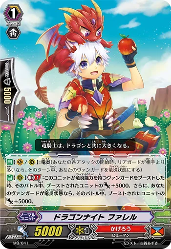 Dragon Knight, Fallel