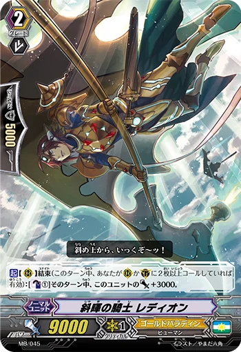 Knight of Oblique Sundown, Radion