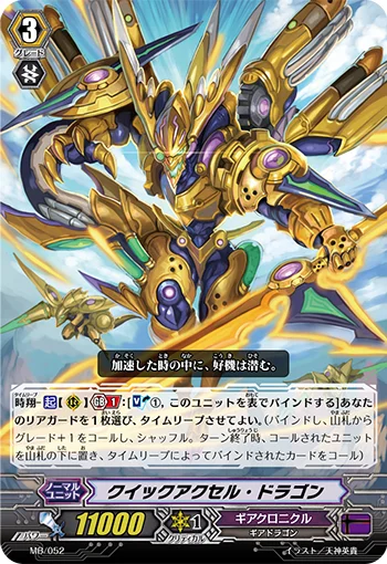 Quick-accel Dragon