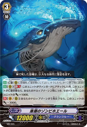 Zombie Whale of the Ocean Depths