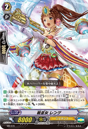 Battle Maiden, Renge