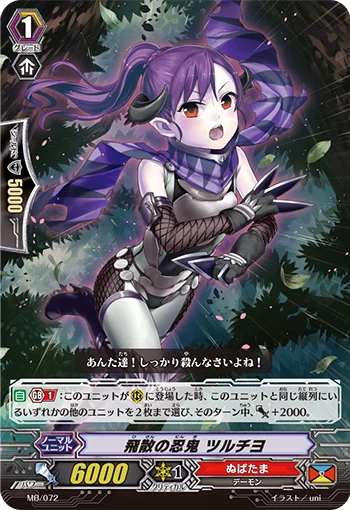 Scattering Stealth Rogue, Tsuruchiyo