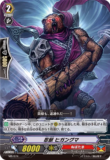 Stealth Beast, Higanguma
