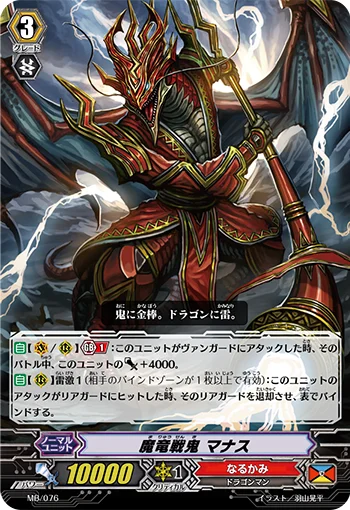 Demonic Dragon Berserker, Manasu