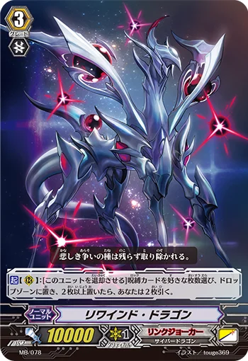 Rewind Dragon