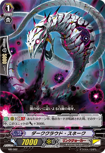 Dark Cloud Snake