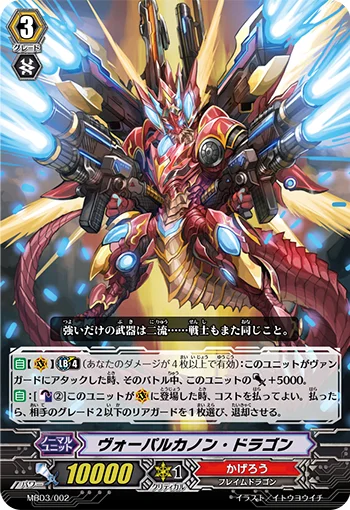 Vorpal Cannon Dragon