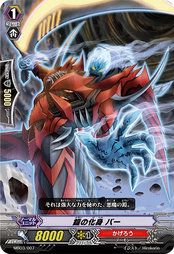 Embodiment of Armor, Bahr