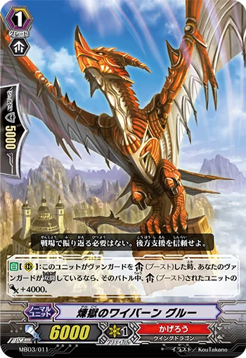 Perdition Wyvern, Grue