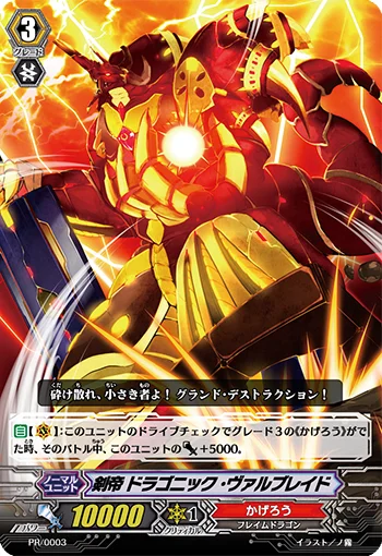 Sword Emperor, Dragonic Valblade