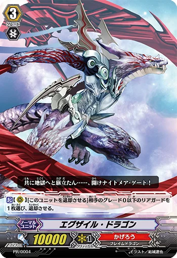 Exile Dragon