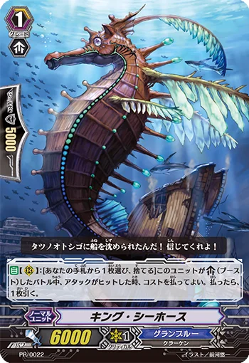 King Seahorse