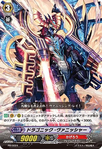 Dragonic Vanisher